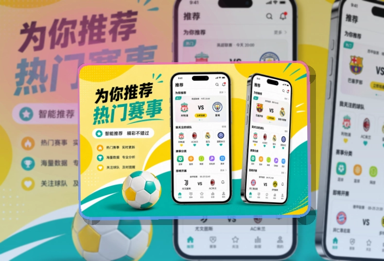App联赛排名变化页面